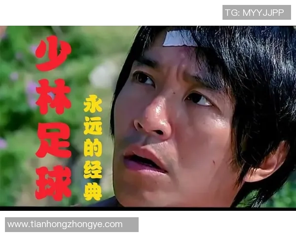 《少林足球星爷演员表及主要角色解析揭晓精彩演绎背后的演员阵容》 《少林足球星爷演员表及主要角色解析揭晓精彩演绎背后的演员阵容》