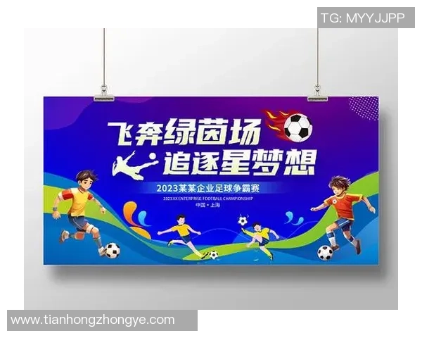 围绕足球星商品打造潮流生活方式开启绿茵与日常融合新体验