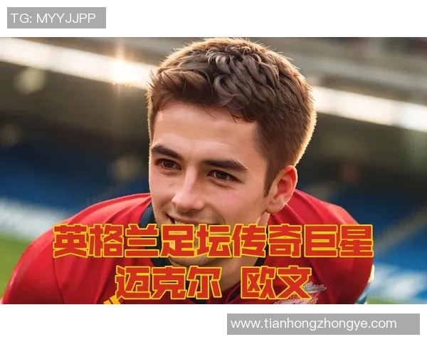 世界足球最强十大球星揭晓 谁将成为足球历史的传奇巨星