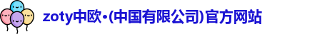 中欧体育